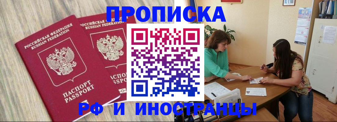 прописка для школы в Егорьевске