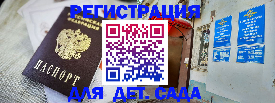 прописка для кредита в Егорьевске