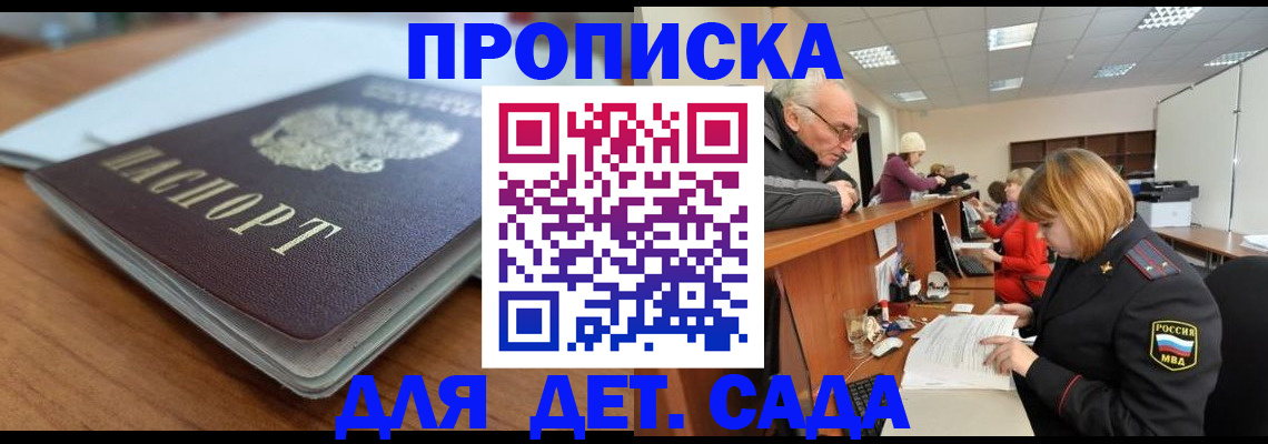 прописка штамп в Егорьевске