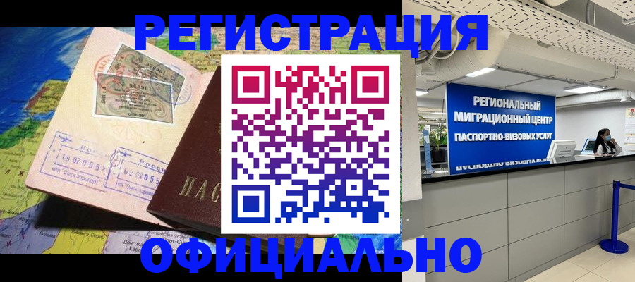 прописка в квартире в Егорьевске